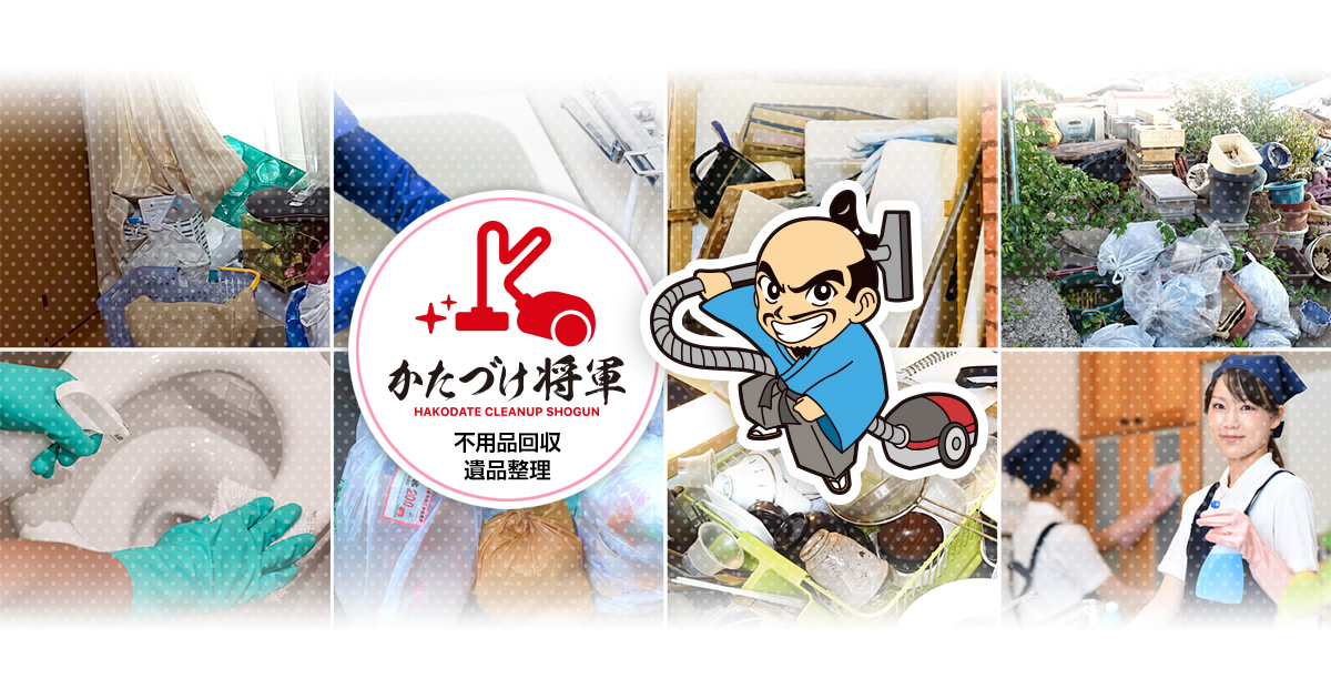 遺品整理・不用品整理のかたづけ将軍の外観